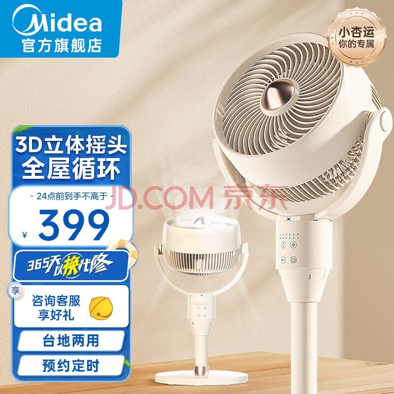 美的（Midea）空气循环扇电风扇家用立式遥控落地扇空调扇涡轮换气扇循环对流3D摇头电扇轻音低噪大风力风扇 【全屋循环 智能遥控】杏色