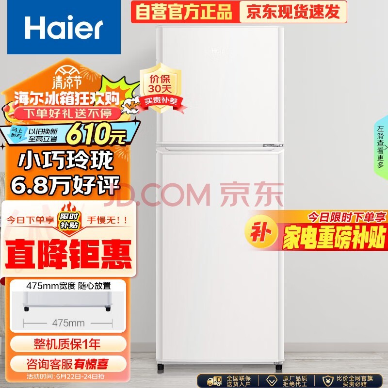 Haier137 ˫ŵСⷿ칫ҽʡ1-2˿BCD-137TMPF