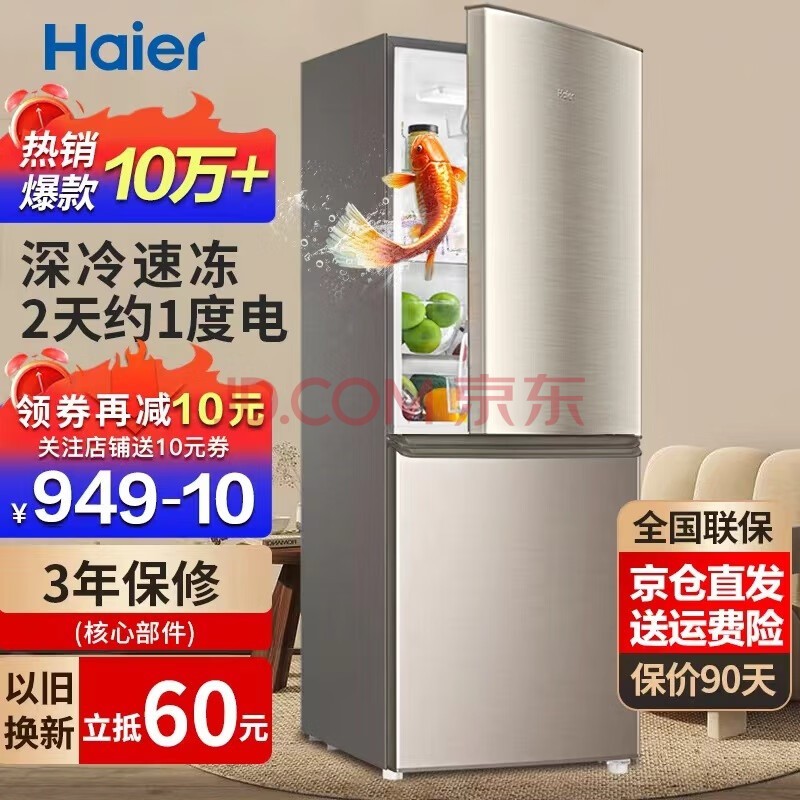 Haier˫ŶűСͳ˪/ֱ䶳üôⷿ1.5׸߱ 180˫Žܱ պĵ0.69