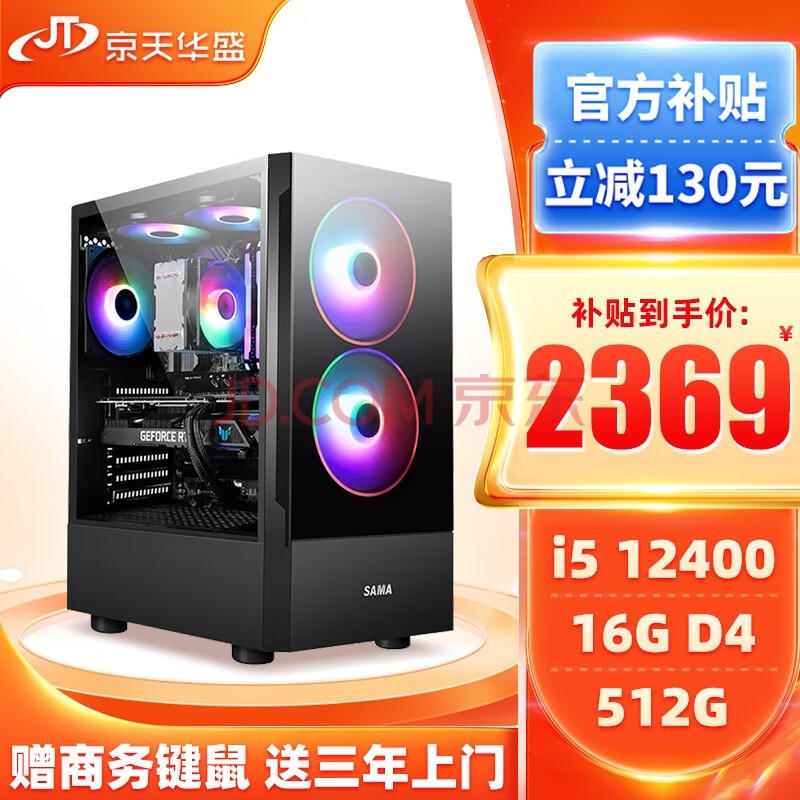 컪ʢ սη501 i5-12400/16G DDR4/512G̨ʽװ/칫ҵɹ/öϷUPC