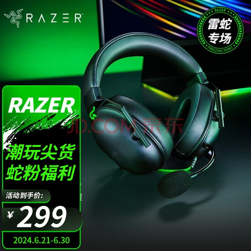 ߣRazer LPLְҵѡͷʽϷ羺USB˷7.1ԳԼ V2 X ڣ3.5mm 7.1