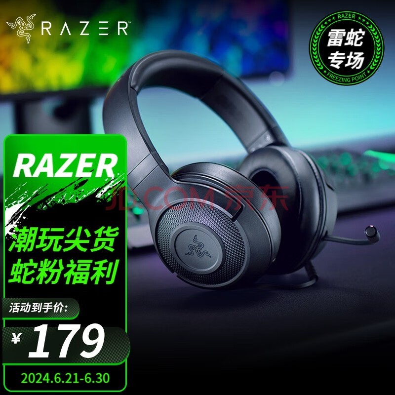 雷蛇(Razer) 耳机北海巨妖X标准版电竞7.1头戴式 带麦电竞麦克风绝地求生吃鸡笔记本电脑 标准版X(黑色 3.5mm 无光)