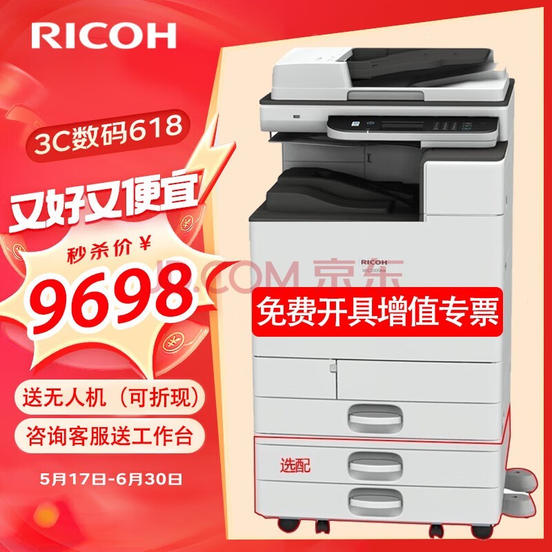 ⣨RicohMC2000ew/MC2501 ʹӡ칫ӡɫA3A4ӡɨ MC2000ew++ֽ++ۺ ٷ