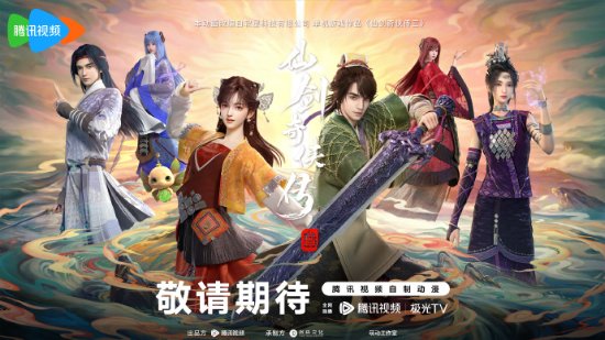 仙剑奇侠传动漫