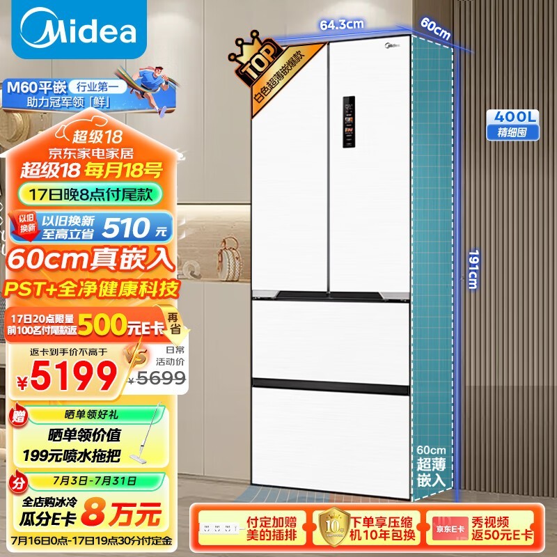 【手慢无】美的多门冰箱4985元入手超值价,限时抢购