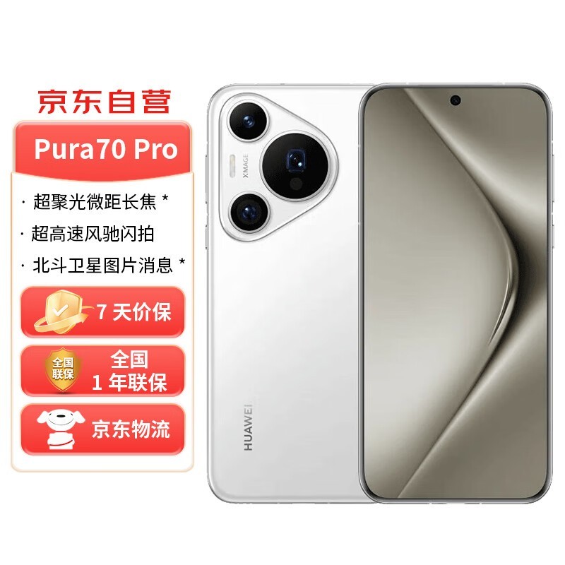 【手慢无】华为 Pura 70 Pro 5G 手机到手价6984元！