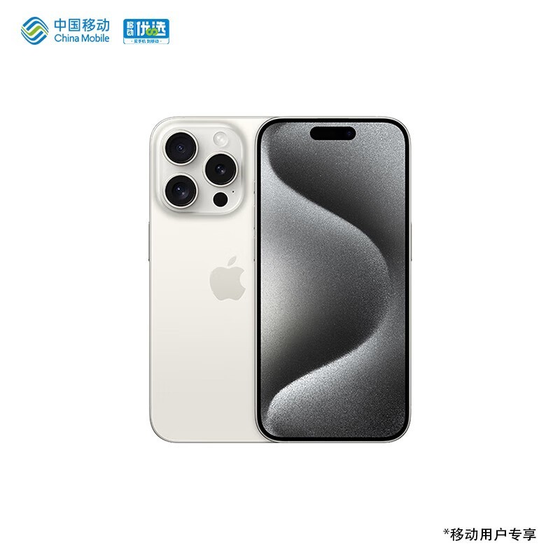 【手慢无】iPhone 15 Pro Max 5G手机限时优惠！