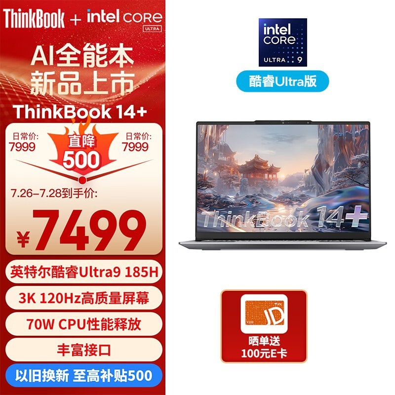 【手慢无】ThinkPad ThinkBook 14+限时优惠6058元 性能卓越