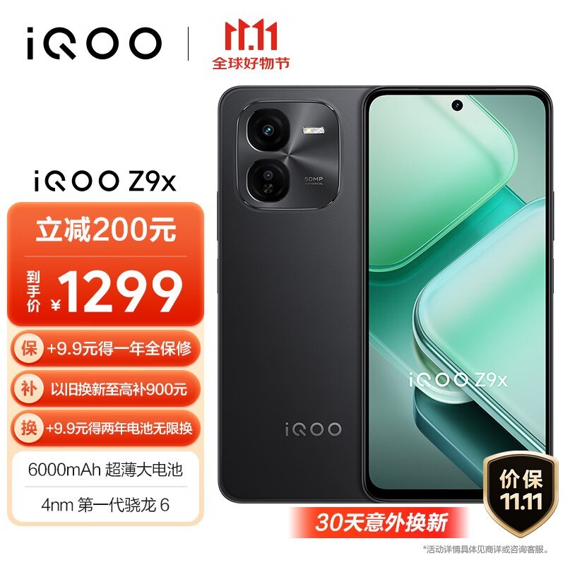 iQOO Z9x( 12GB/256GB)