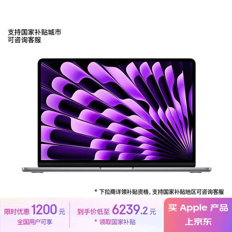 2024 MacBook Air 13英寸 M3 电脑售价低至6203元！
