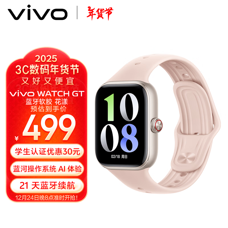 ֱгˣ vivo WATCH GTֱּ429Ԫ