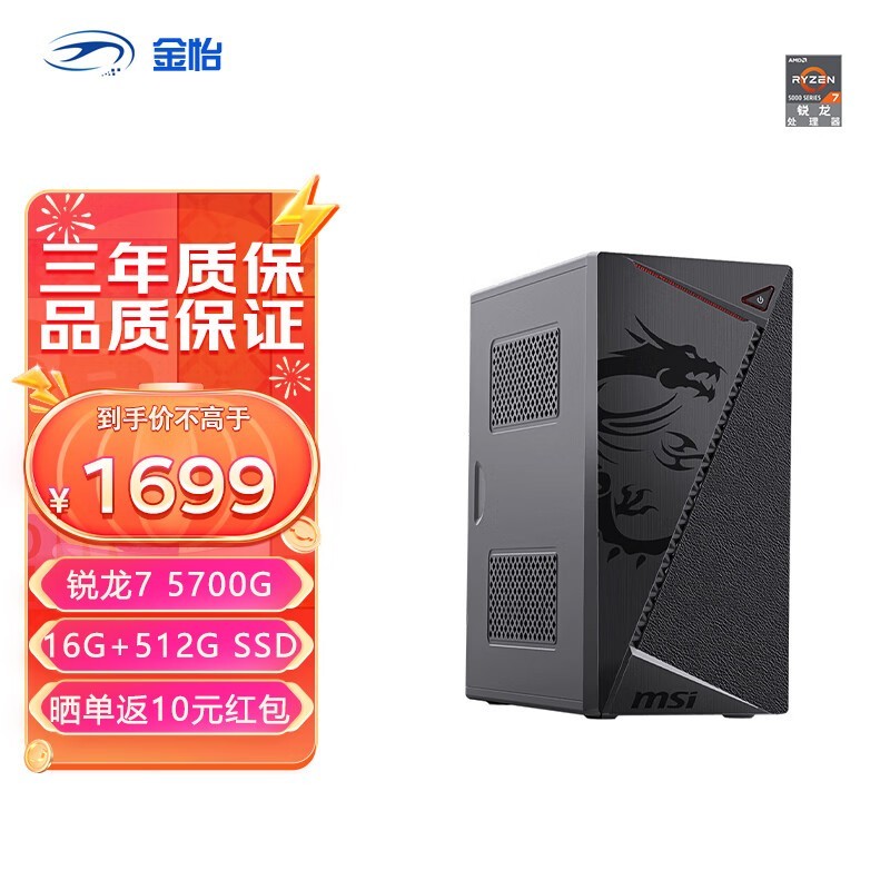 AMDR7 5700G1609Ԫ ǿЧ칫