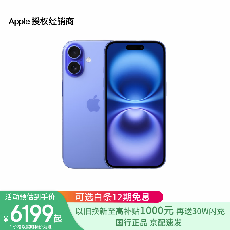 iPhone 16 Plus震撼上市，现售价仅需5959元！
