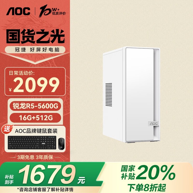 AOC ٹ920(R5 5600G/16GB/512GB )