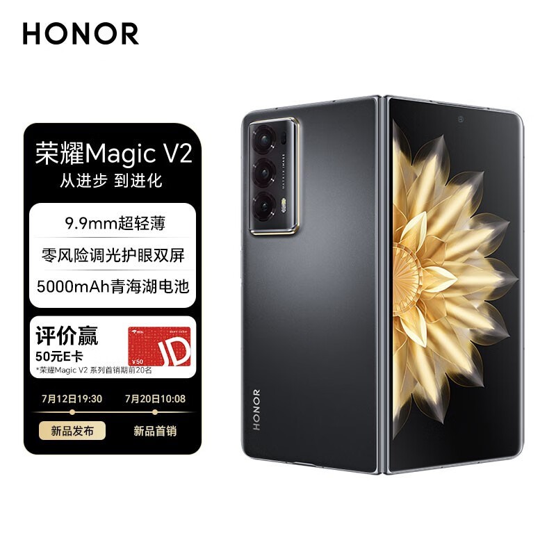 荣耀 Magic V2（16GB/512GB）