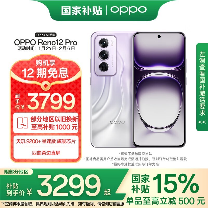 OPPO Reno 12 Pro(16GB/512GB)