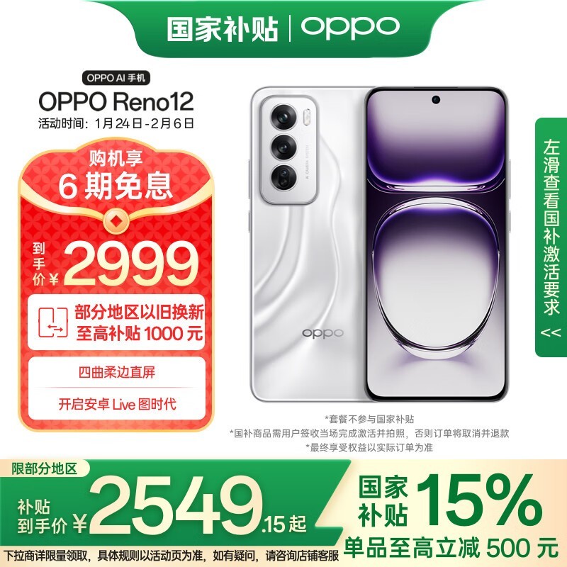 OPPO Reno 12(16GB/512GB)