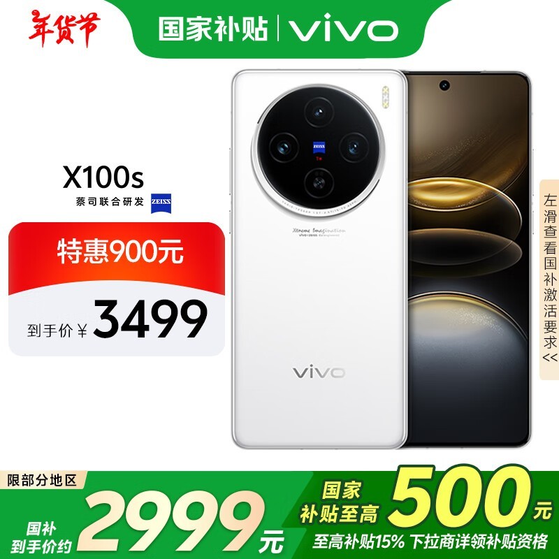 vivo X100s�ֻ�ֻҪ2827Ԫ�� 15%�������Ϯ