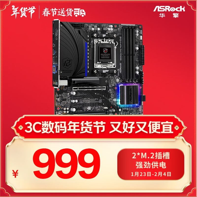 B650M PG Riptide