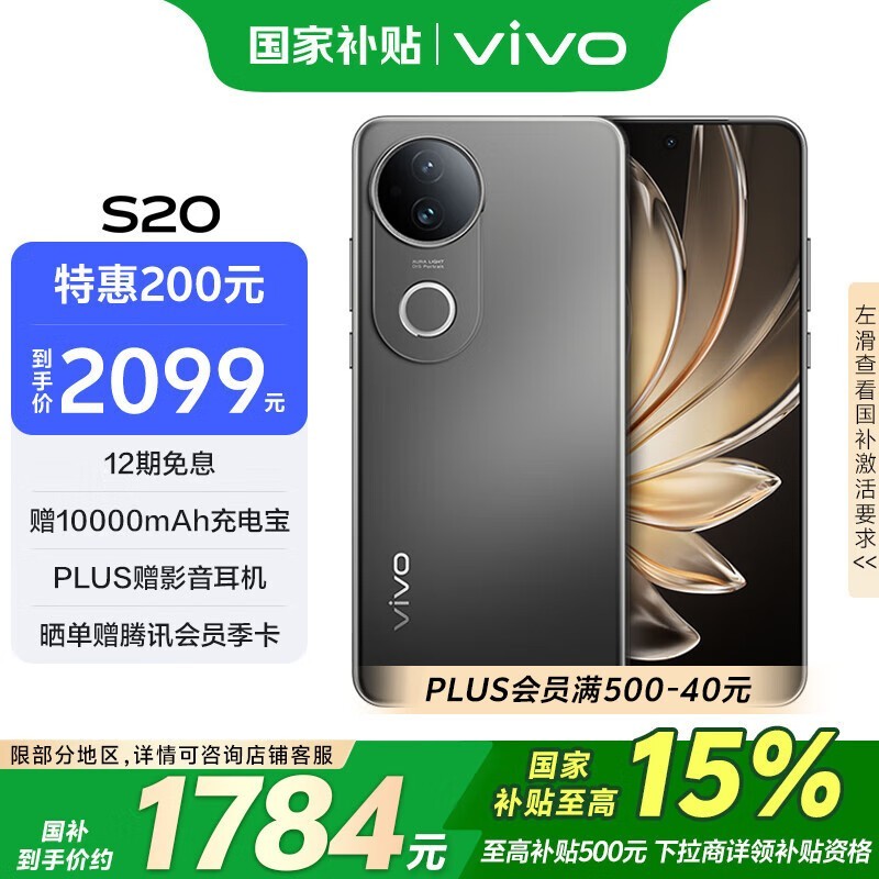 vivo S20(8GB/256GB)