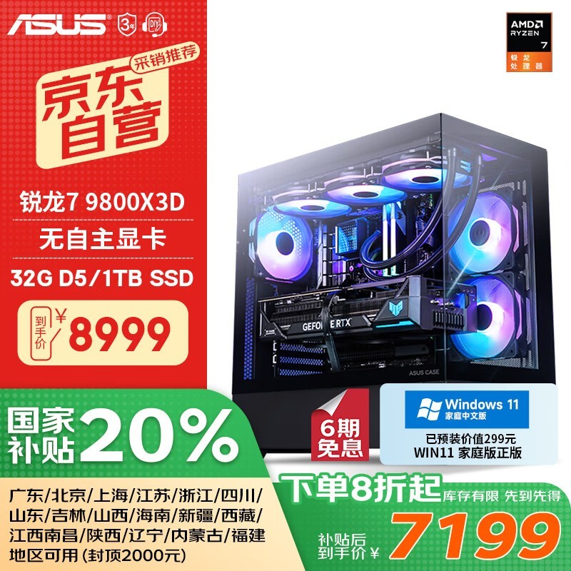 ˶ASUSȫͰR7 9800X3DŻݼ8999Ԫ