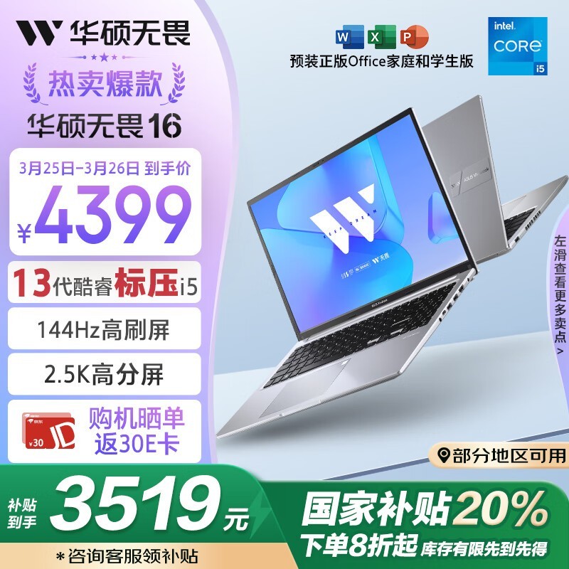华硕无畏16十三代酷睿版笔记本京东优惠价3519元