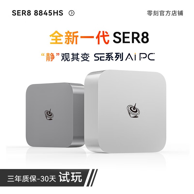 SER8̨ʽR7-8845HSСھ2399Ԫ