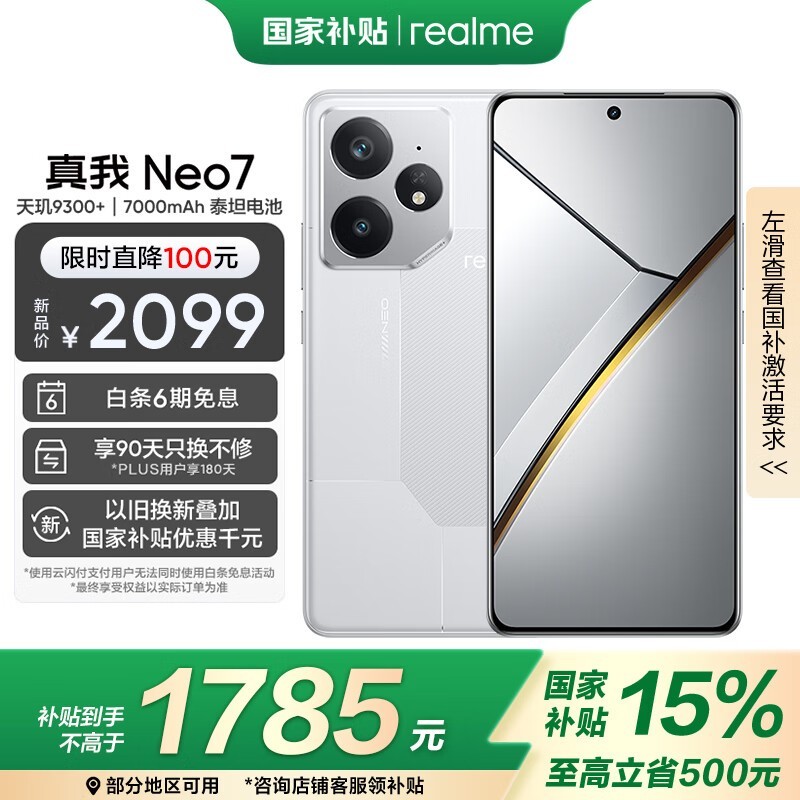 真我 Neo7(12GB/256GB)