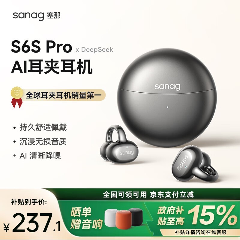 sanag S6S