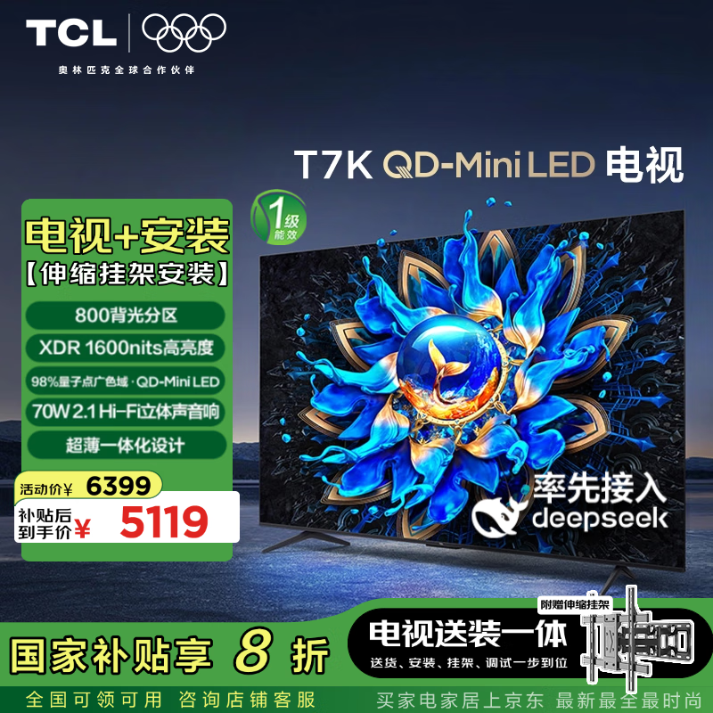 TCL 85T7K QD-Mini LEDӾػݽ3991Ԫ