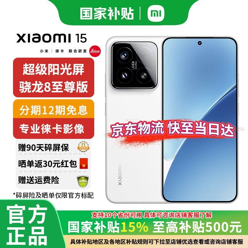 小米 15(16GB/512GB)