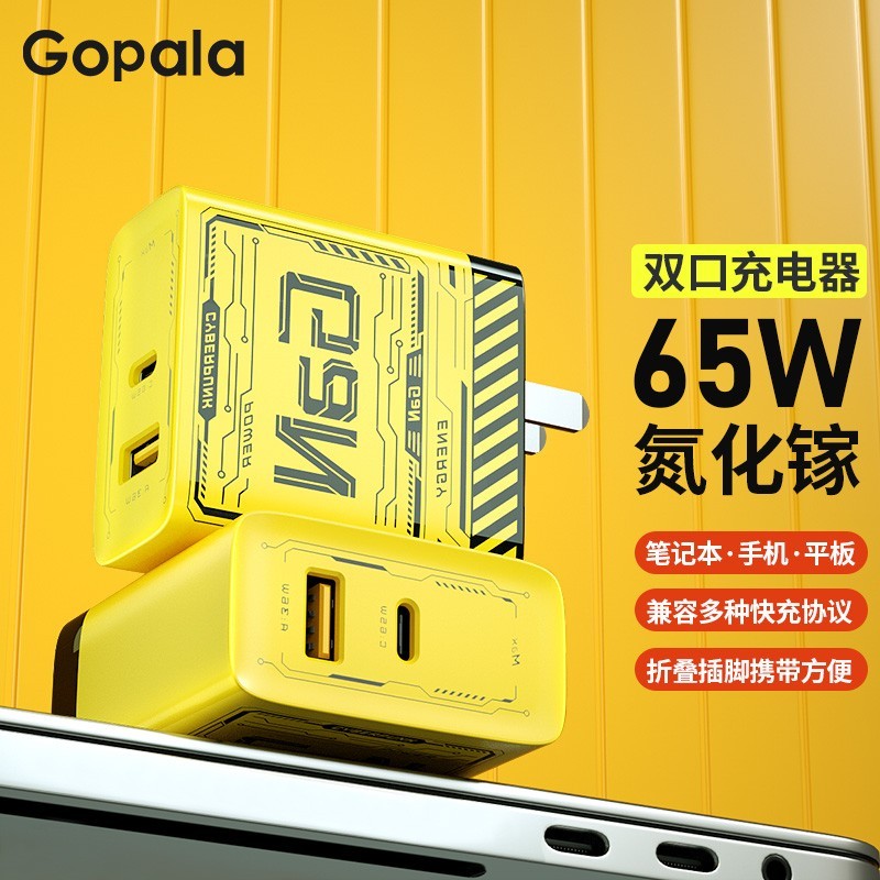 Gopala 65W氮化镓充电器,天猫到手63.9元