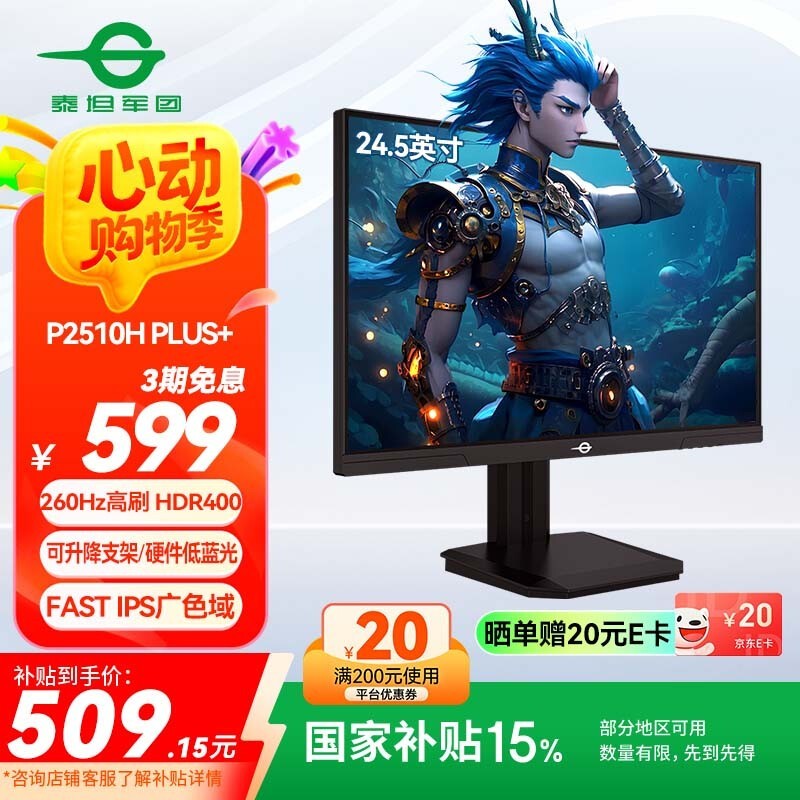 ̩̹P2510H PLUS+羺ʾ599Ԫ