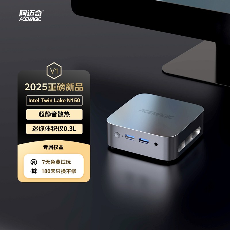 阿迈奇V1迷你主机N150超值优惠价538元