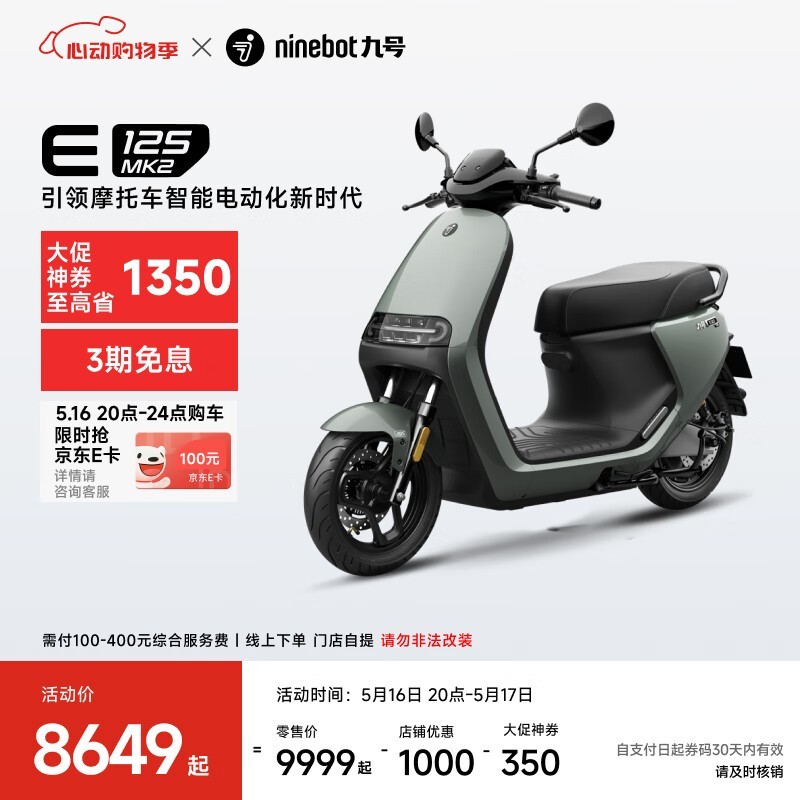 źE125 MK2ܵĦŻݼ8549Ԫ