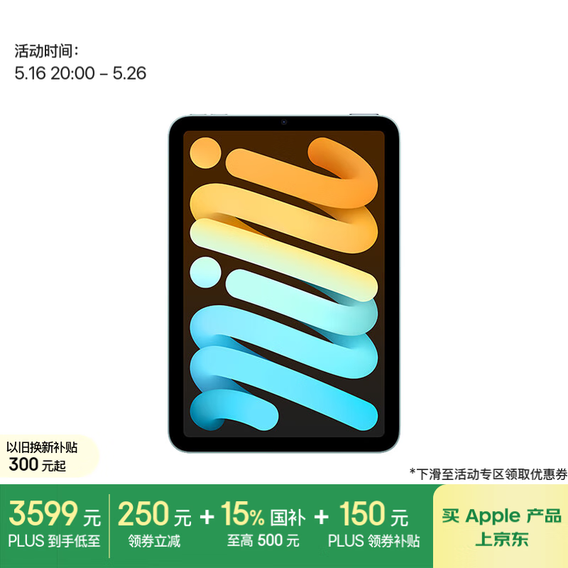 苹果 iPad mini 7(256GB/WLAN版)
