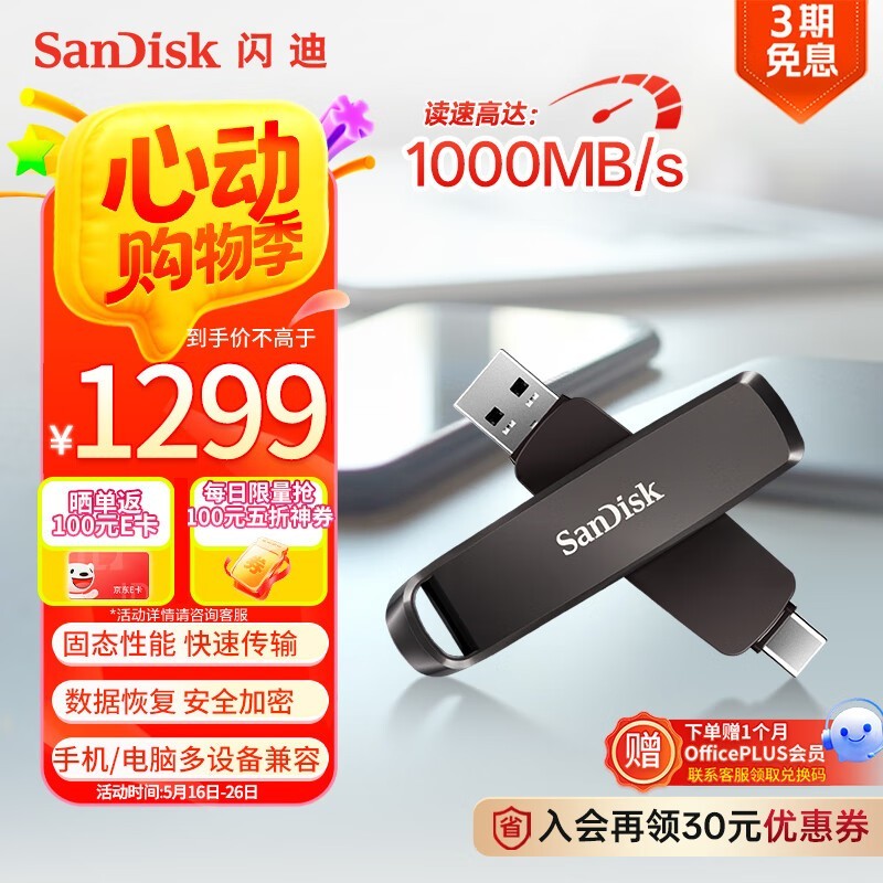 SanDisk 2TB˫ӿڹ̬U̾1249Ԫ