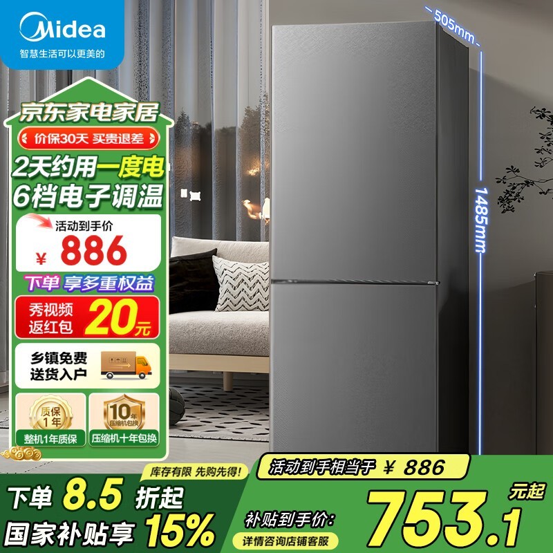 美的 BCD-182M 直冷双门冰箱 182L 钛钢灰-星烁 促销价713元