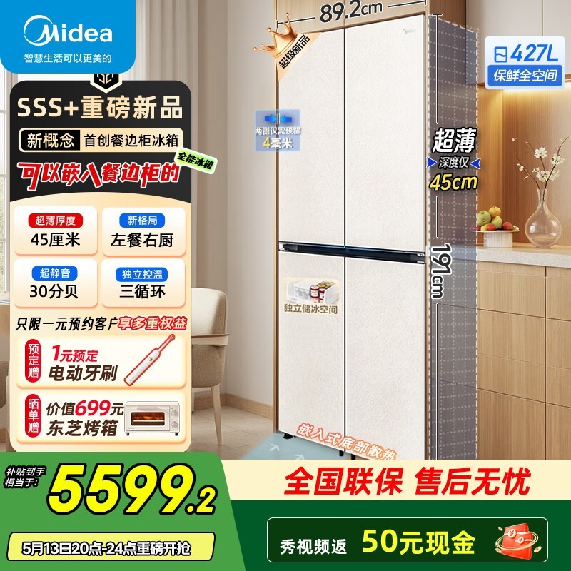 美的餐边柜427零嵌入式冰箱限时特惠5549元