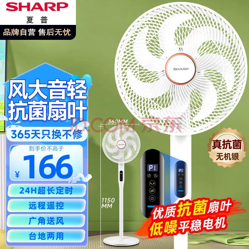 夏普（Sharp）【空气净化扇】电风扇家用遥控落地扇轻音低噪大风量空气循环扇七扇叶节能风扇 PJ-FD110A-C