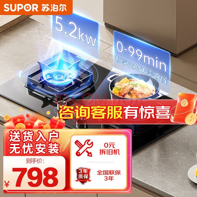 苏泊尔燃气灶 定时灶 5.2KW大火力 天然气灶 猛火灶 燃气灶天然气 家用液化气灶 台嵌两用灶具Q8S 管道天然气