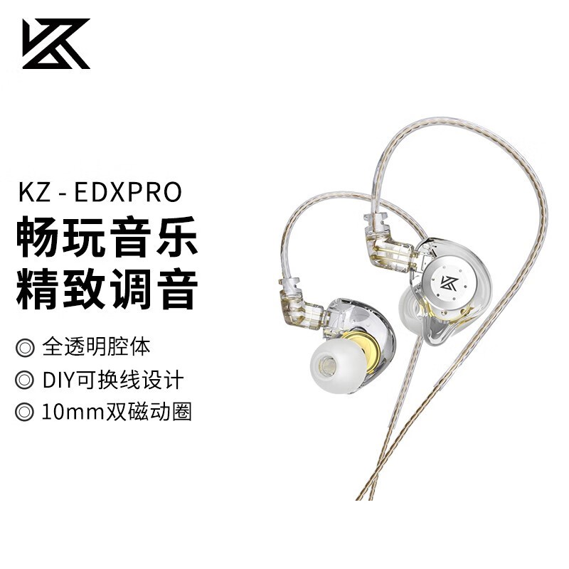 KZ EDX PRO棩