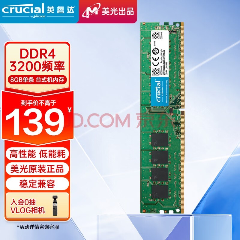 CrucialӢ 8GB DDR4 3200Ƶ ̨ʽڴ ԭ AI