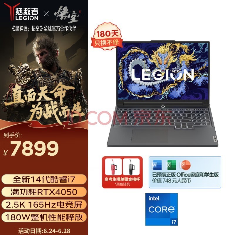 ���루Lenovo��������Y7000P 2024 16Ӣ��羺��Ϸ�ʼǱ�����(14��i7-14650HX 16G 1T RTX4050 2.5K 165Hz��ɫ��)