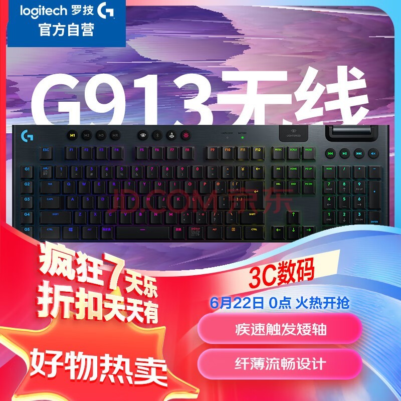 罗技（G）G913 蓝牙无线有线三模机械键盘 疾速触发矮轴 109键游戏键盘（T轴）类茶轴