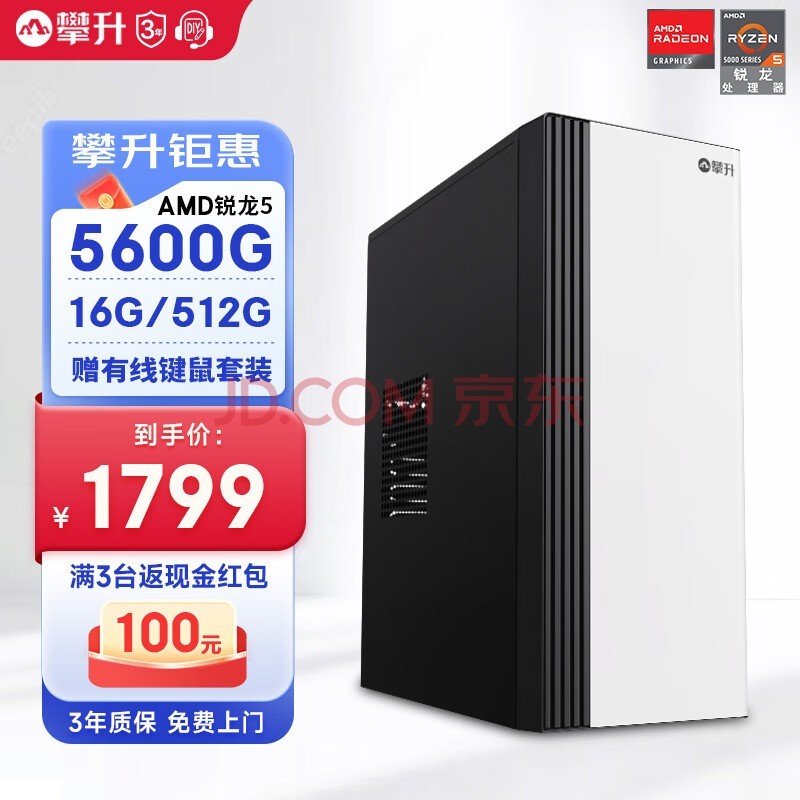  AMD 5 5600G/5700G羺Ϸð칫ҵɹ̨ʽȫdiyװ R5 5600G 16G 512Gحö  ֵ˰Ʊ | ֶ֧Թ