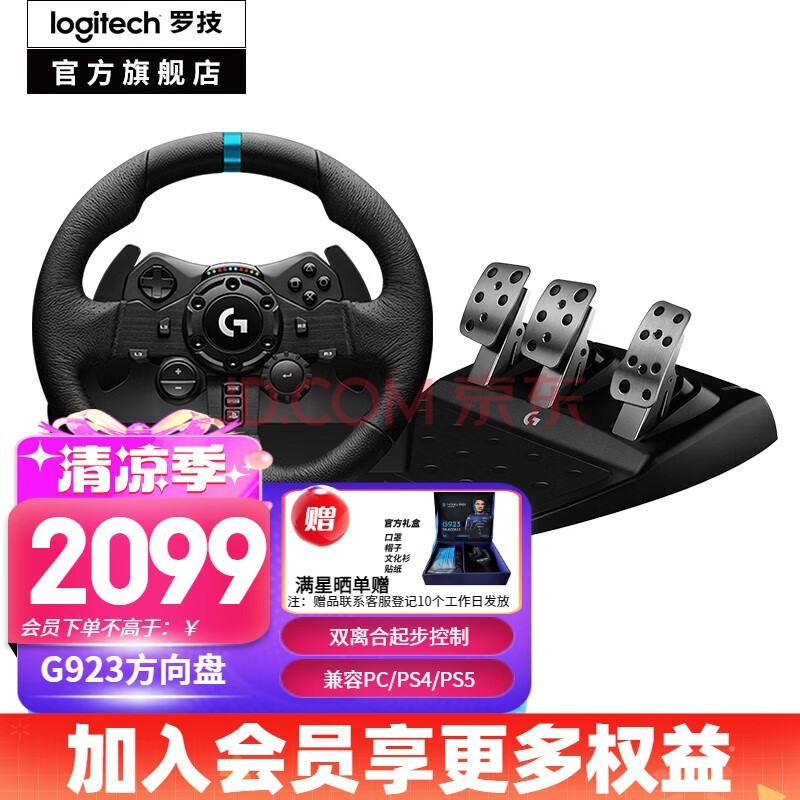 罗技(G)G29/G920/G923游戏方向盘 赛车方向盘模拟器力反馈 GT赛车7地平线5欧卡2极品飞车 (适用于PS4 PS5 PC)G923方向盘+踏板