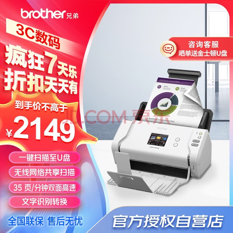 ֵܣbrother ADS-2700W ֽʽ칫ɨA4Զ˫ WIFI U̿ѻɨ 35ҳ/ӣ