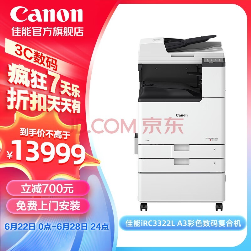 ܣCanoniRC3322Lʹӡ ð칫a3a4ɫϻ˫渴ӡɨԶ/WiFi/̨(3222L)