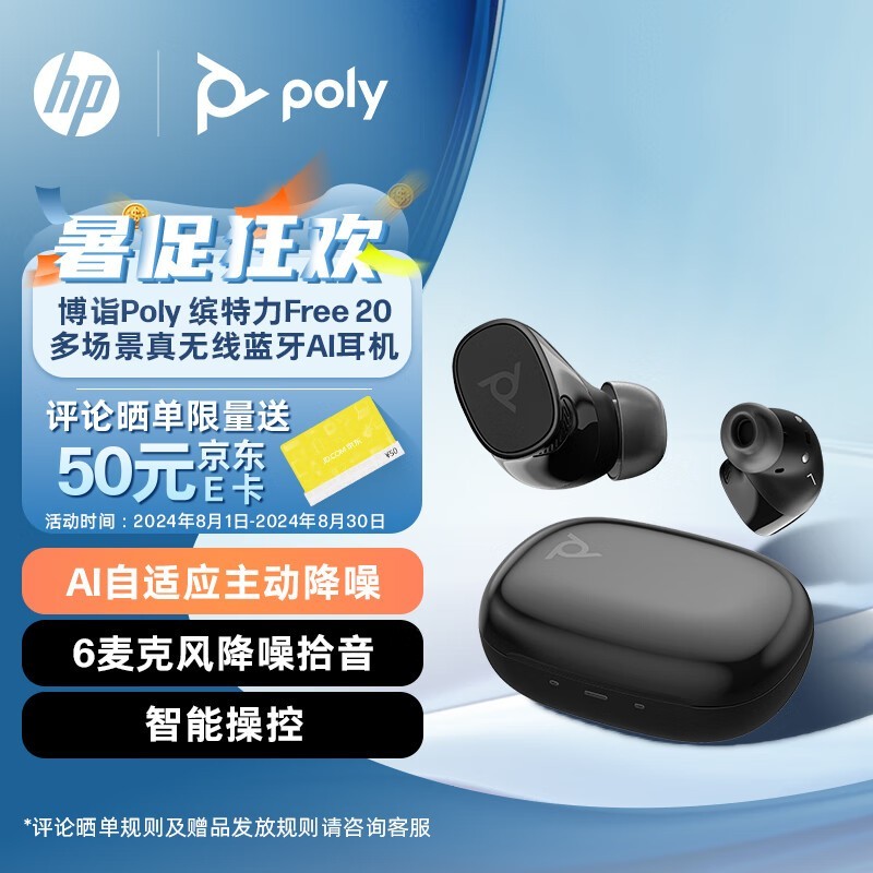 【手慢无】博诣POLY战Free20真无线蓝牙耳机，奏凯价749元，降价12%！